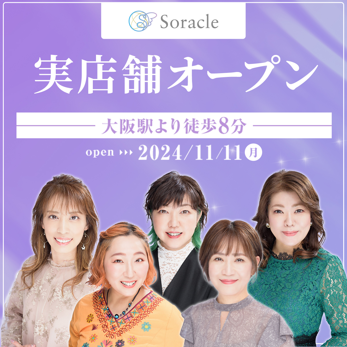 Soracle 大阪梅田店オープンのお知らせ