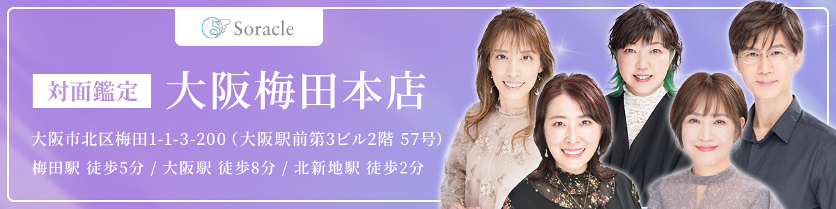 Soracle 大阪梅田店オープンのお知らせ
