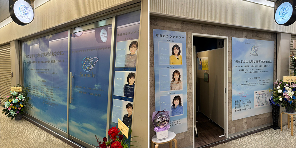 大阪スピリチュアル占い ソラクル