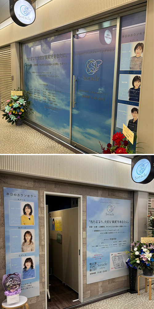 大阪スピリチュアル占い ソラクル