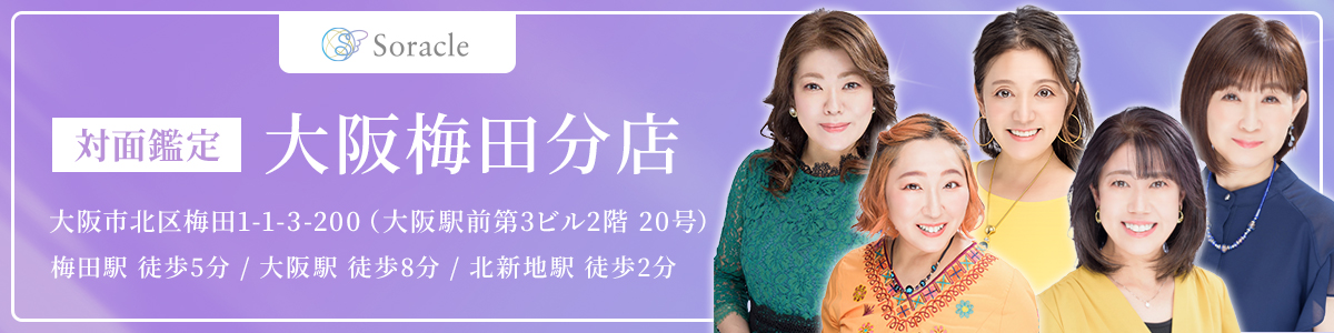 Soracle 大阪梅田店分店オープンのお知らせ