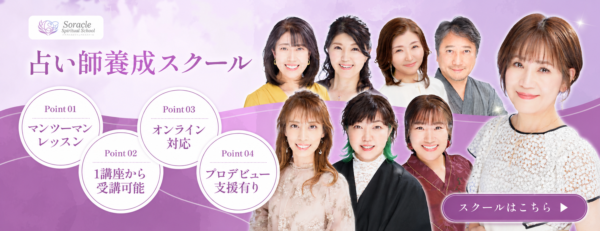 Soracle スクールオープンしました