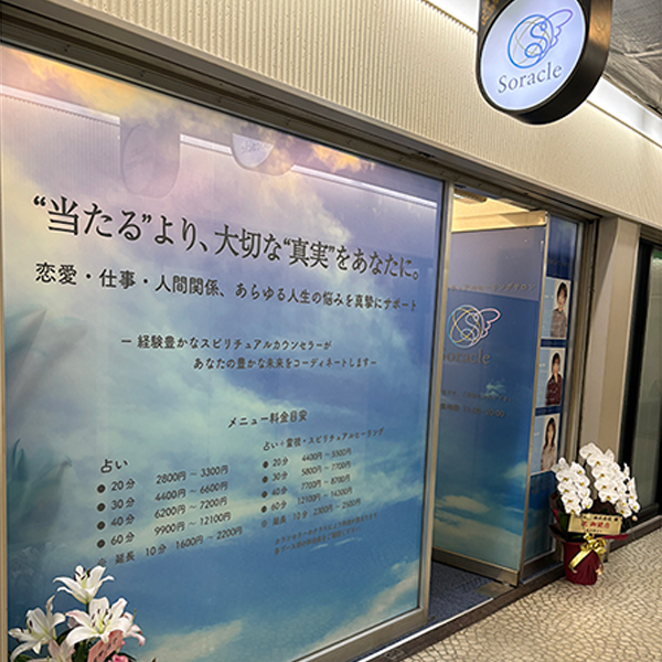 Soracle entrance, main store
